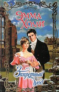 Запретный плод