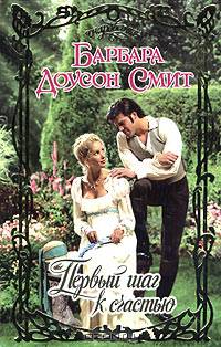 Первый шаг к счастью