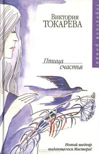 Птица счастья
