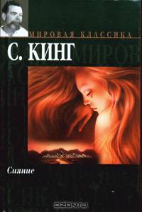 Сияние