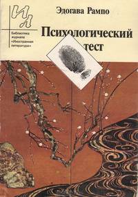 Психологический тест