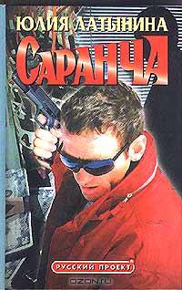 Саранча