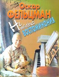 Не только воспоминания