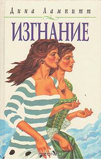Изгнание