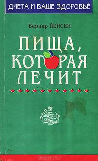 Пища, которая лечит