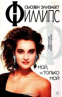 Мой, и только мой