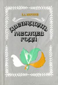 Вечер в 2217 году: Русская фантастика конца XIX — начала XX века