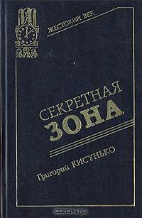 Секретная зона