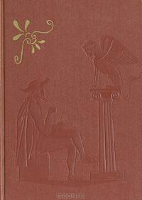 Софокл. Трагедии