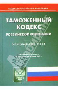 Таможенный кодекс Российской Федерации: по состоянию на 10.07.07