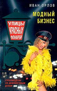 Модный бизнес