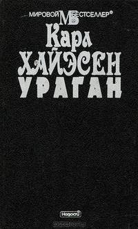 Ураган