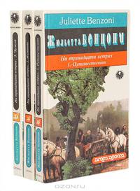 На Тринадцати Ветрах (комплект из 3 книг)