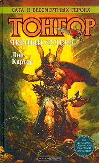 Серия "Сага о бессмертных героях" (комплект из 6 книг)