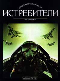 Истребители