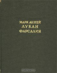 Фарсалия