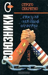 Союзники
