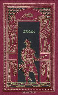 Ермак
