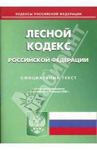 Лесной кодекс Российской Федерации на 10.01.08