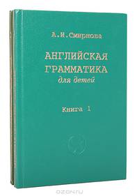 Английская грамматика для детей (комплект из 2 книг)