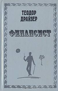 Финансист