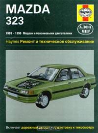 Mazda 323. 1889-1998. Модели с бензиновыми двигателями. Ремонт и техническое обслуживание