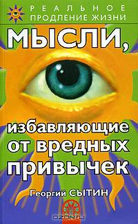 Мысли, избавляющие от вредных привычек