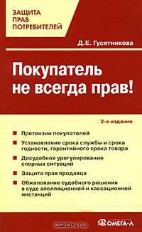 Покупатель не всегда прав!