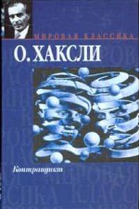 Контрапункт