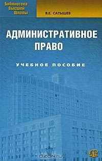 Административное право