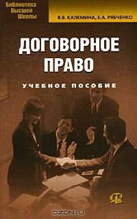 Договорное право