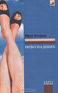 Небо падших