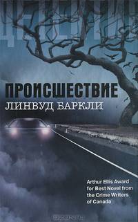 Происшествие
