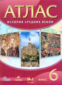 История Средних веков. 6 класс. Атлас. ФГОС