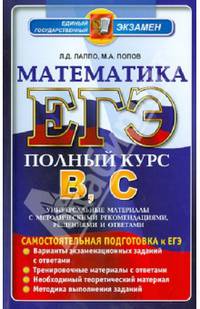 ЕГЭ. Математика. Универсальные материалы с методическими рекомендациями, решениями и ответами