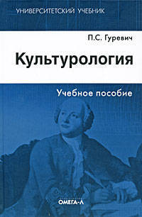 Культурология. Учебное пособие