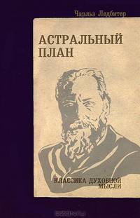 Астральный план