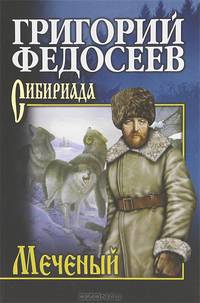 Меченый
