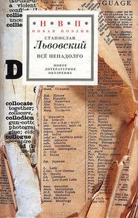 Все ненадолго