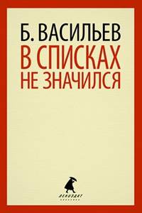 В списках не значился.