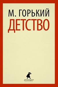 Детство.