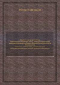 Изъяснение о проклятии. положенном от Собора 1667 г. синодальнаго члена, высокопреосвященнейшаго Филарета, митрополита Московскаго