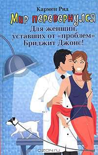 Мир перевернулся