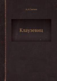 Клаузевиц