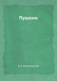 Пушкин