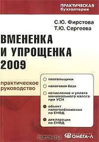 Вмененка и упрощенка 2009