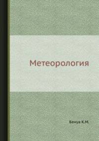 Метеорология.