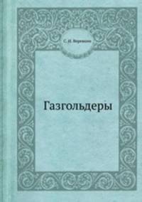 Газгольдеры