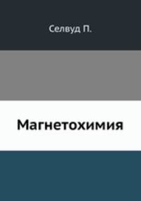 Магнетохимия