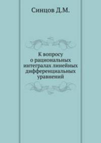 К вопросу о рациональных интегралах линейных дифференциальных уравнений